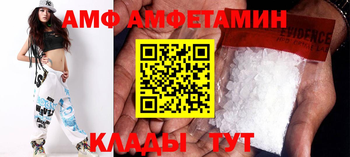 АМФ  Amphetamine Premium  Вход с VPN  Городец 