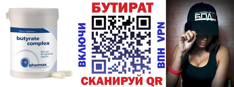 Бутират бутик  как найти наркотики  Городец 