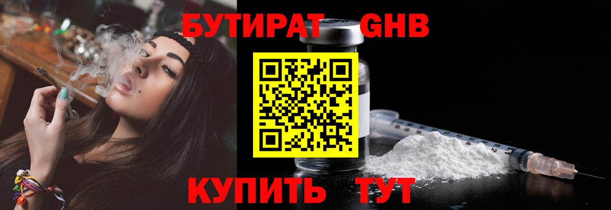 Бутират 99% Городец