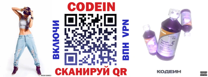 Кодеин Purple Drank  Городец 