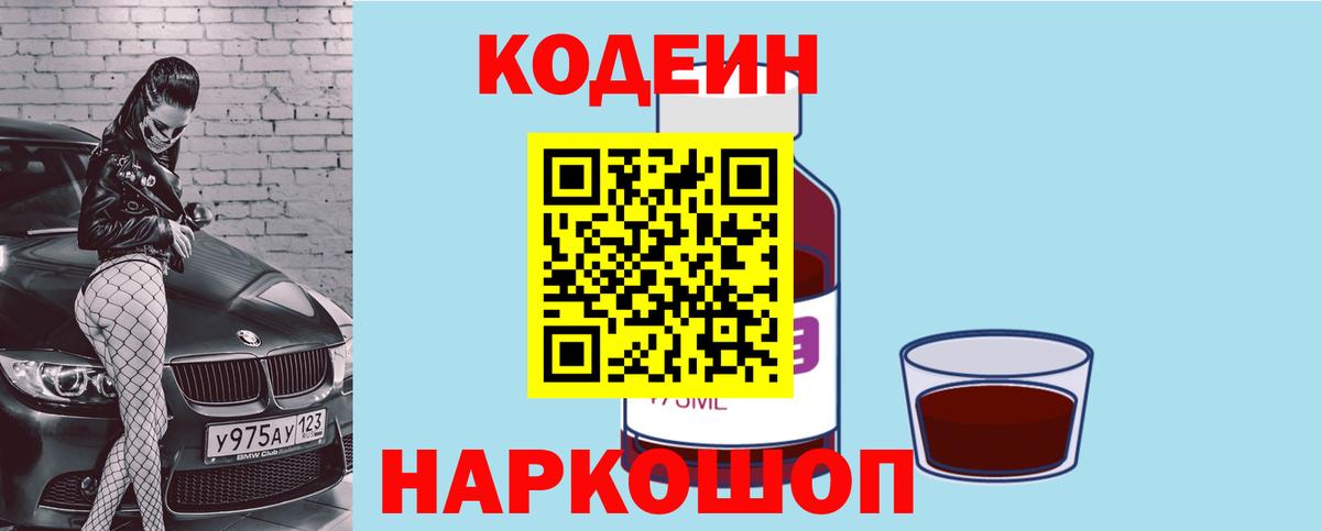 Кодеиновый сироп Lean напиток Lean (лин)  Вход с VPN  купить наркотики цена  Городец 