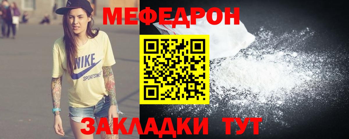 МЕФ  МЕФ мука  Городец  Вход с VPN  Меф мука 