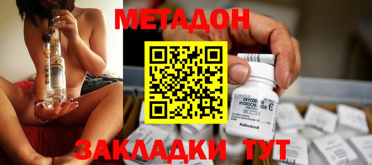 Метадон methadone  Вход с VPN  Метадон VHQ  Городец 