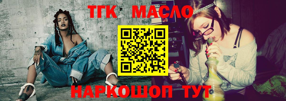 Дистиллят ТГК гашишное масло  Вход с VPN  Городец 